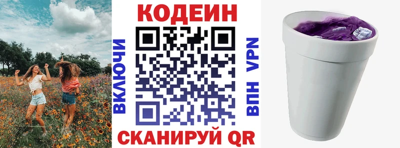 цена   Шумерля  Codein напиток Lean (лин) 