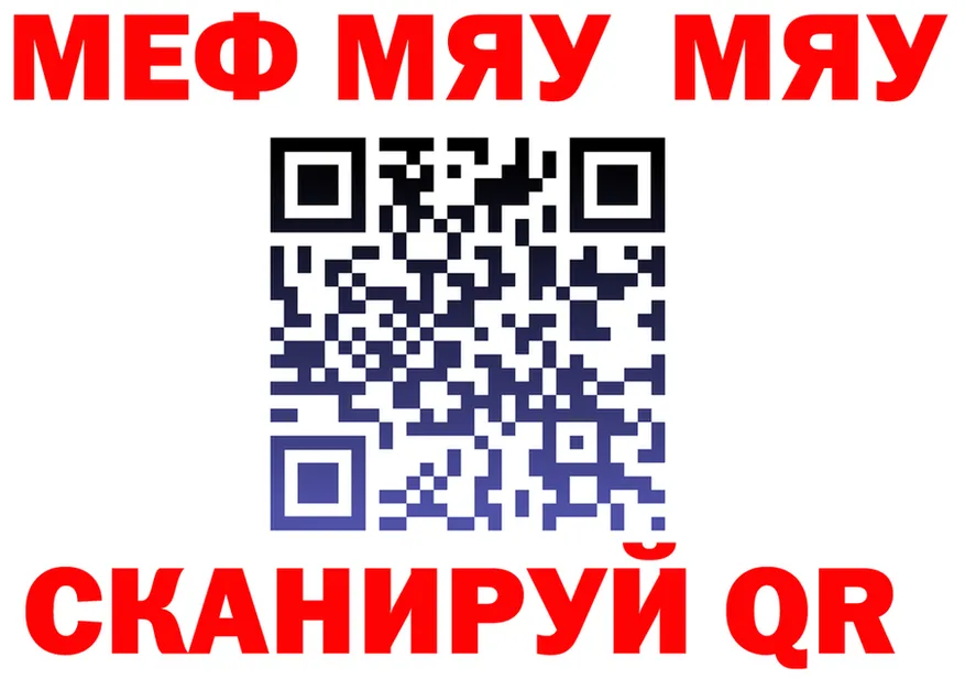 МЯУ-МЯУ мука зеркало маркетплейс kraken Шумерля